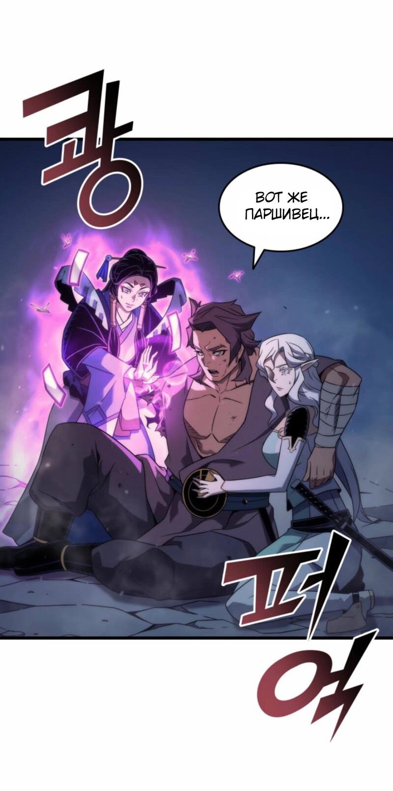 Манга Архимаг, который вернулся спустя 4 тысячи лет - Глава 196 Страница 4