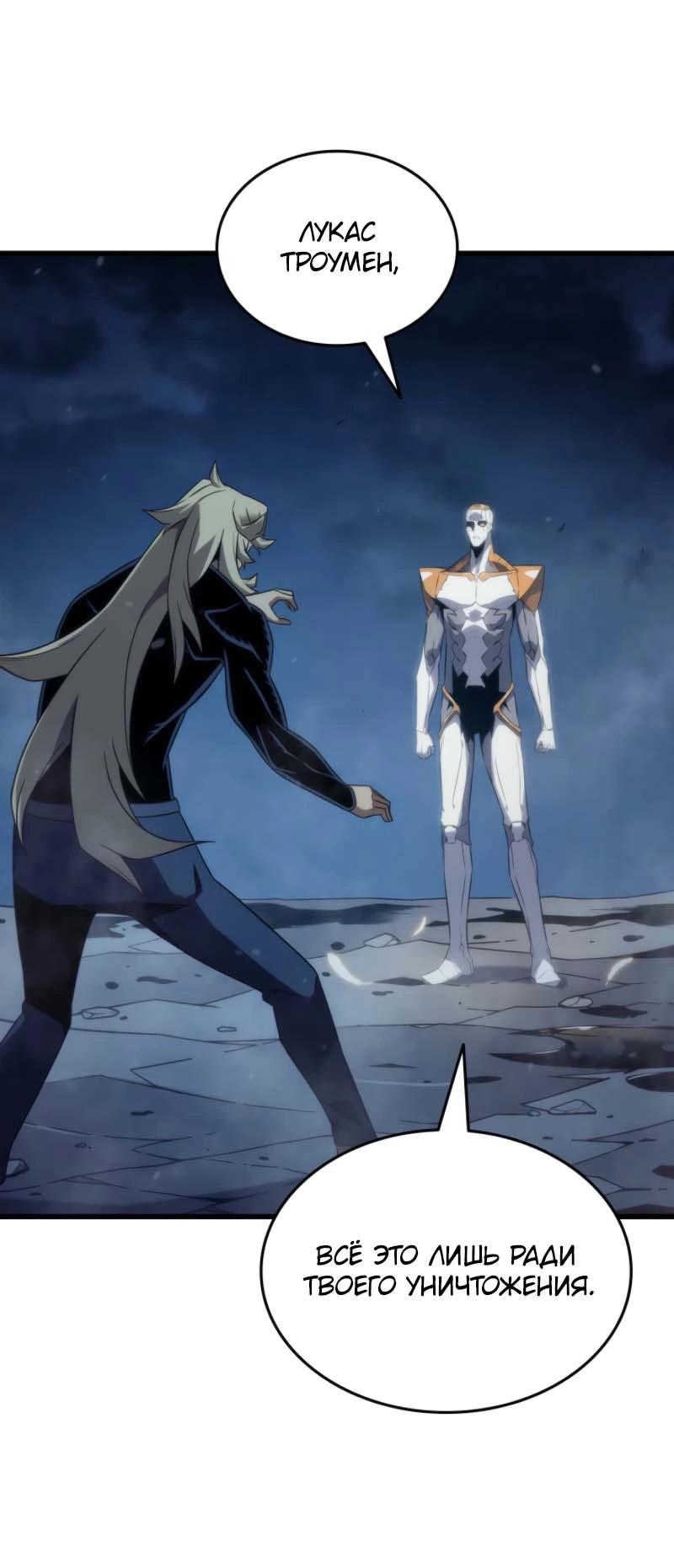 Манга Архимаг, который вернулся спустя 4 тысячи лет - Глава 197 Страница 18