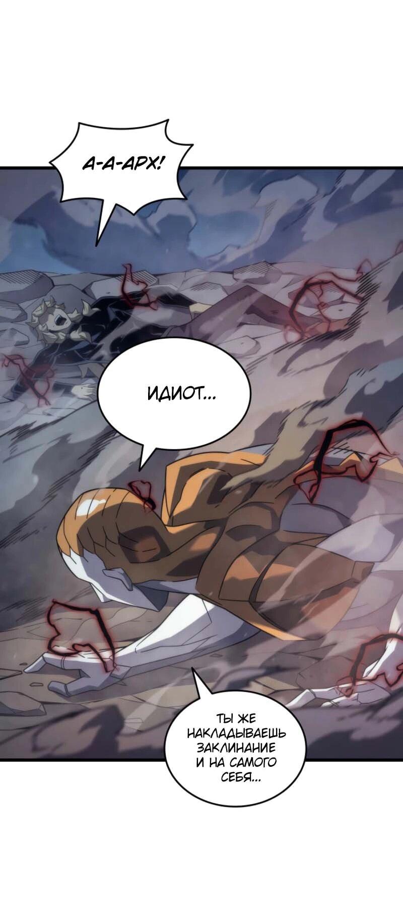 Манга Архимаг, который вернулся спустя 4 тысячи лет - Глава 197 Страница 37