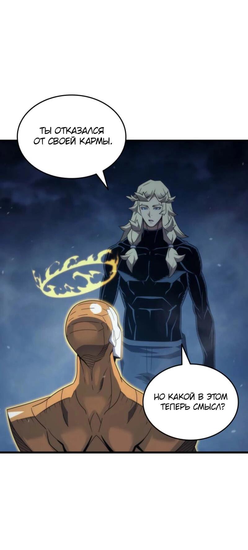 Манга Архимаг, который вернулся спустя 4 тысячи лет - Глава 197 Страница 11