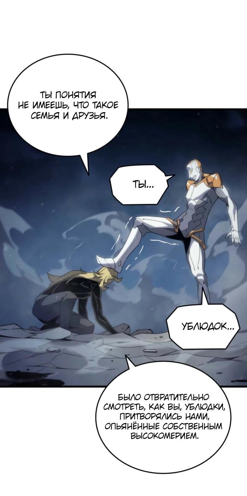 Манга Архимаг, который вернулся спустя 4 тысячи лет - Глава 197 Страница 70