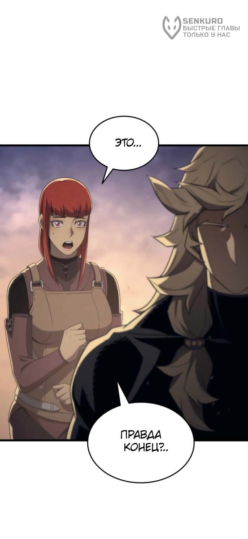 Манга Архимаг, который вернулся спустя 4 тысячи лет - Глава 198 Страница 70