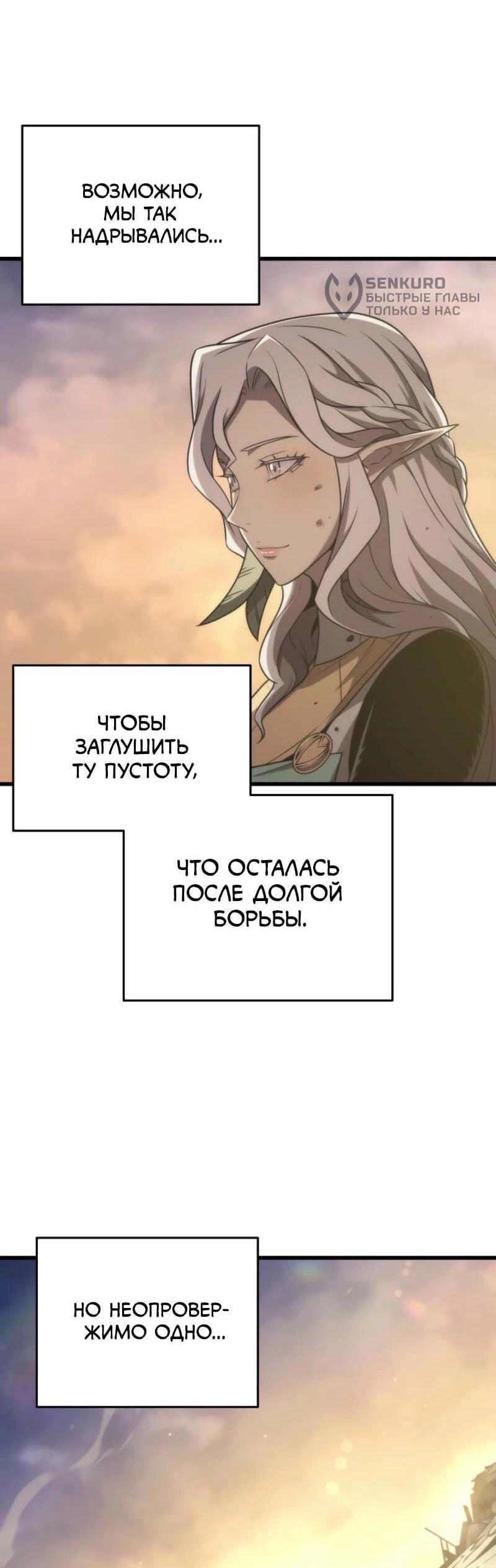 Манга Архимаг, который вернулся спустя 4 тысячи лет - Глава 198 Страница 79