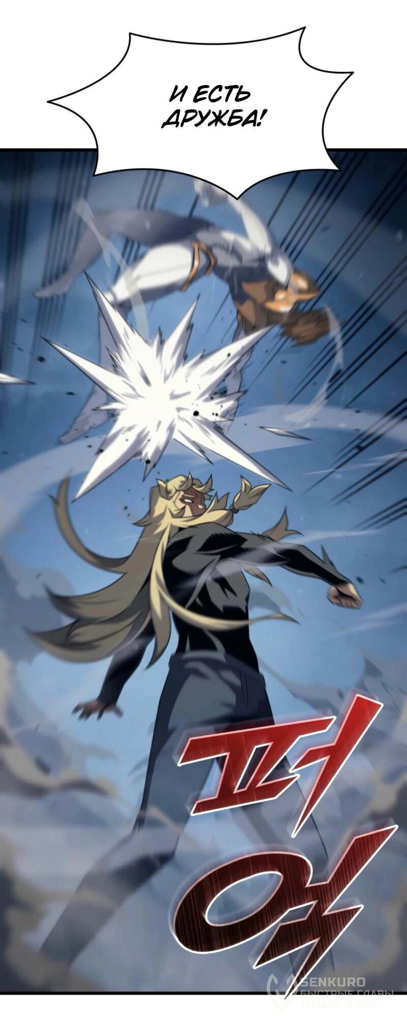 Манга Архимаг, который вернулся спустя 4 тысячи лет - Глава 198 Страница 20