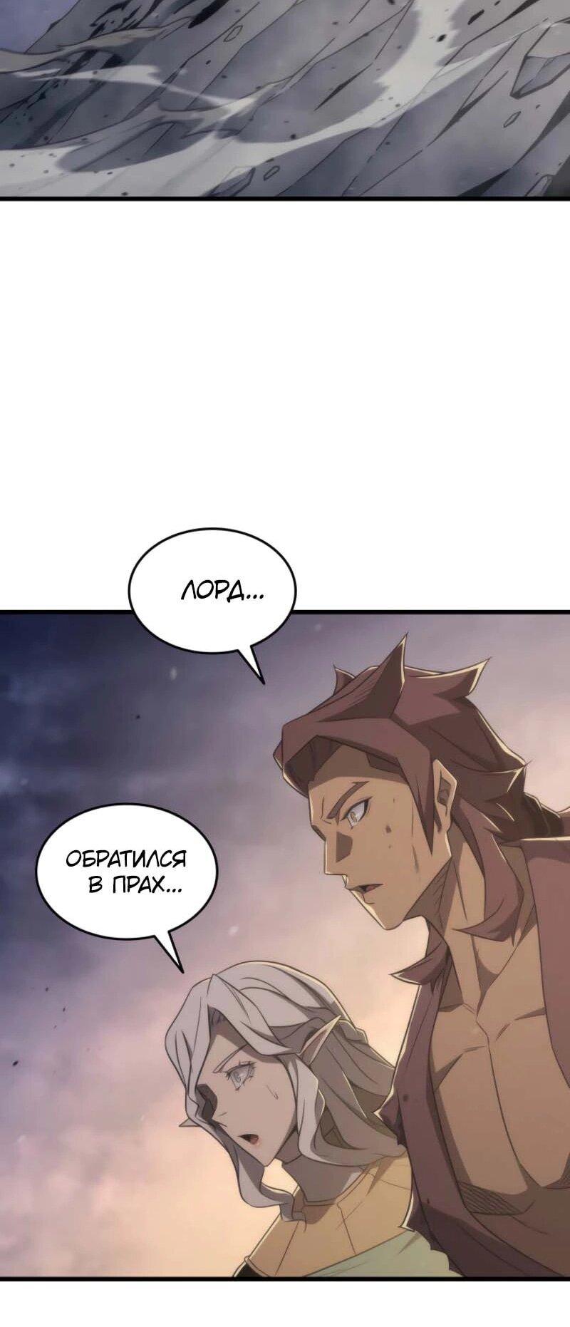 Манга Архимаг, который вернулся спустя 4 тысячи лет - Глава 198 Страница 69