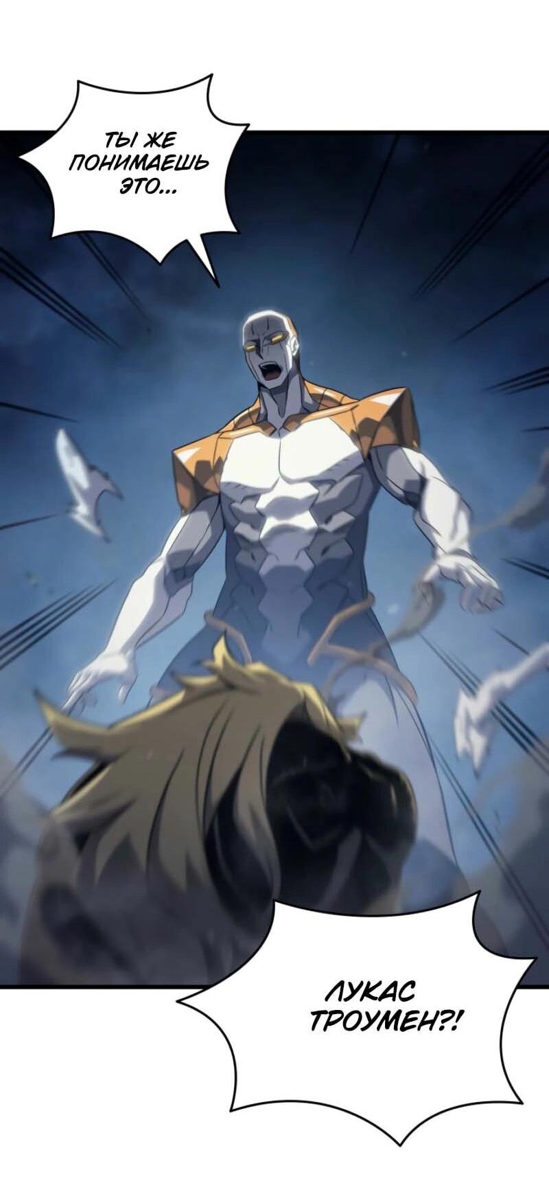 Манга Архимаг, который вернулся спустя 4 тысячи лет - Глава 198 Страница 9