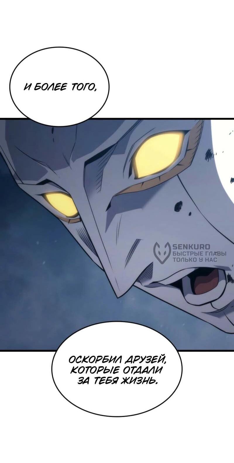 Манга Архимаг, который вернулся спустя 4 тысячи лет - Глава 198 Страница 36