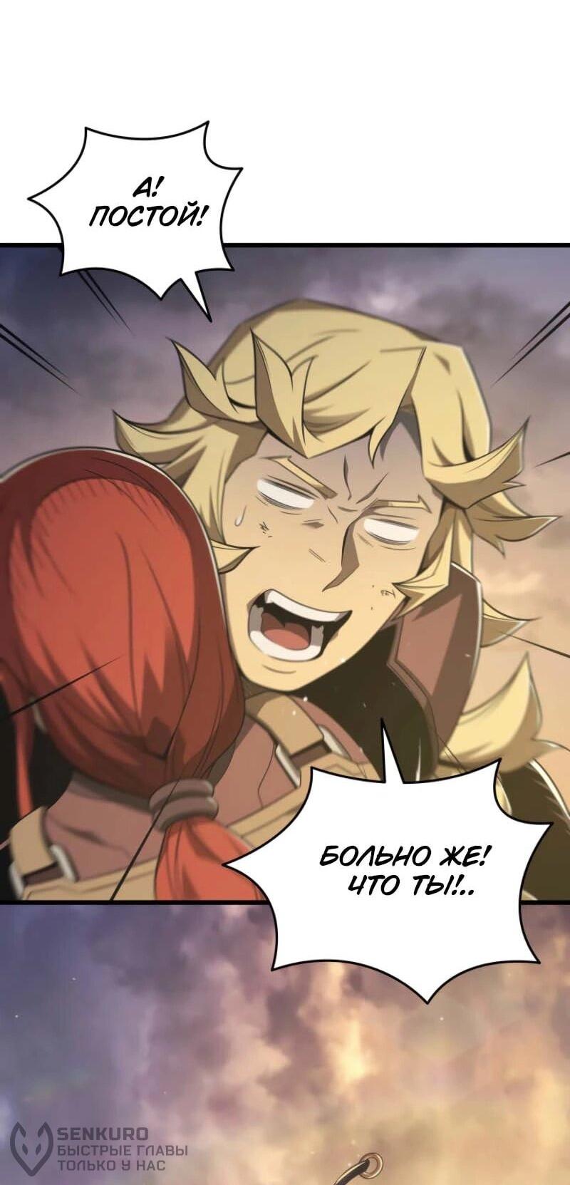 Манга Архимаг, который вернулся спустя 4 тысячи лет - Глава 198 Страница 74