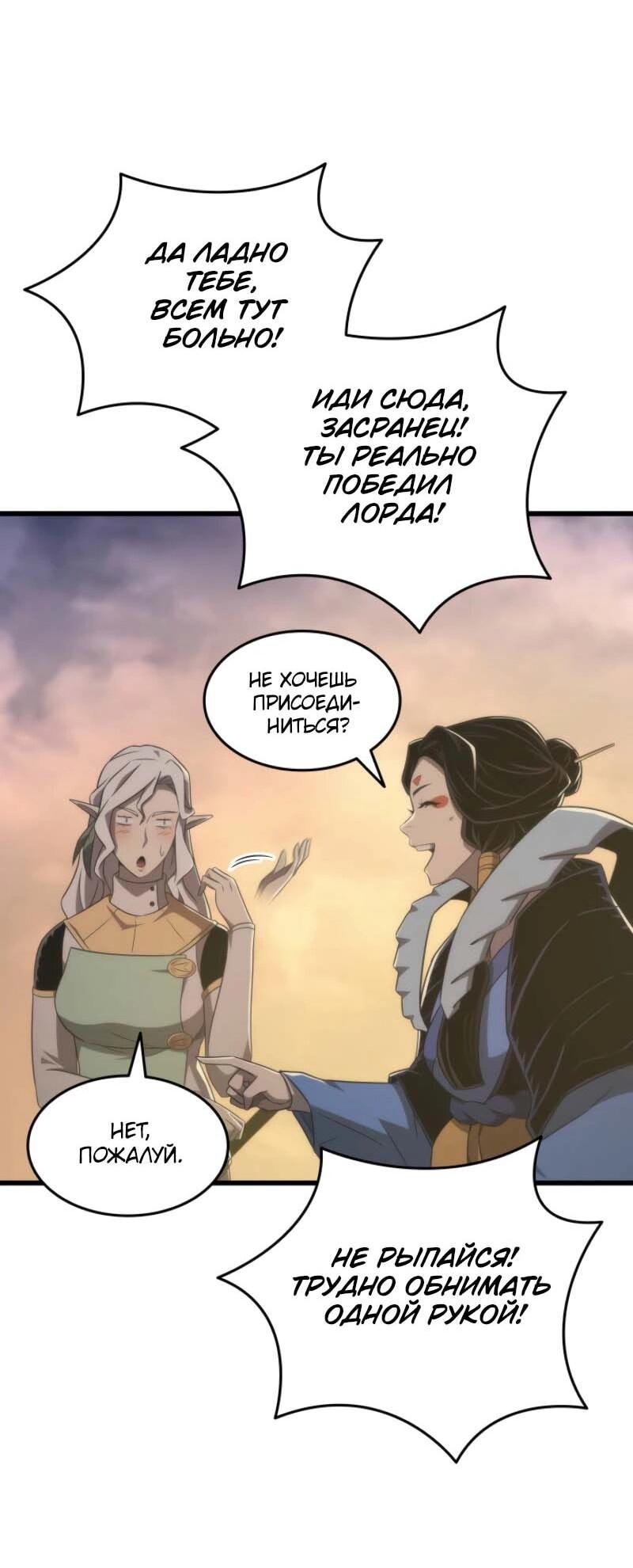 Манга Архимаг, который вернулся спустя 4 тысячи лет - Глава 198 Страница 77