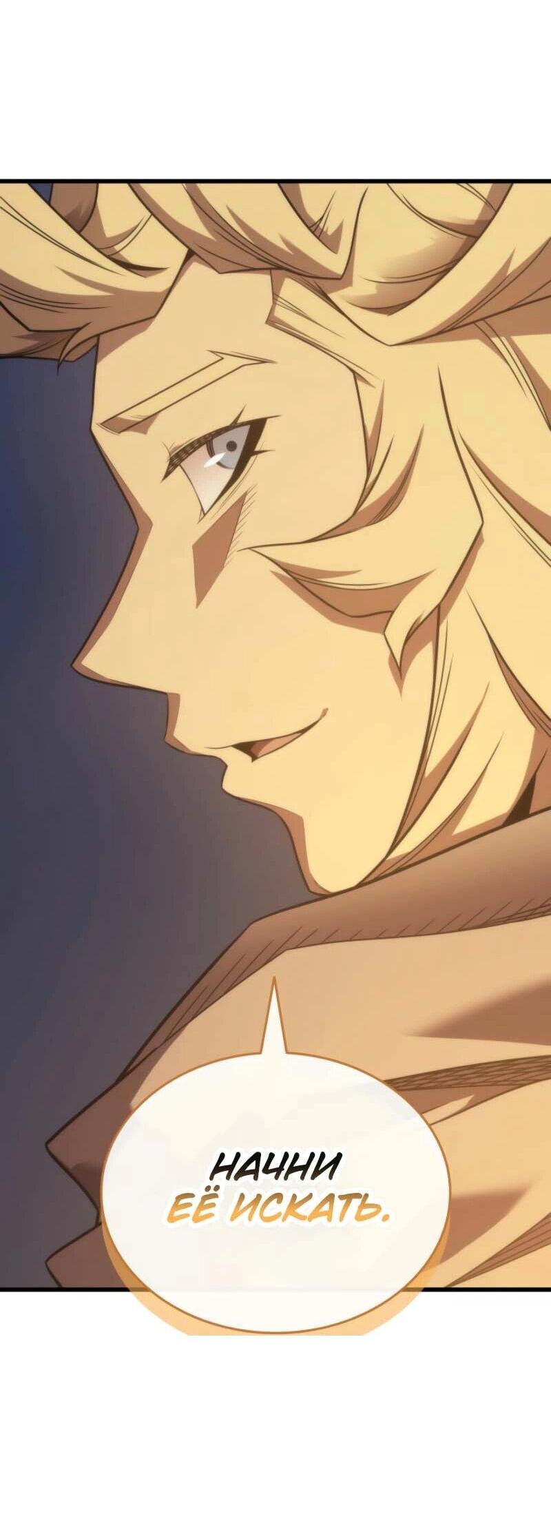 Манга Архимаг, который вернулся спустя 4 тысячи лет - Глава 199 Страница 68