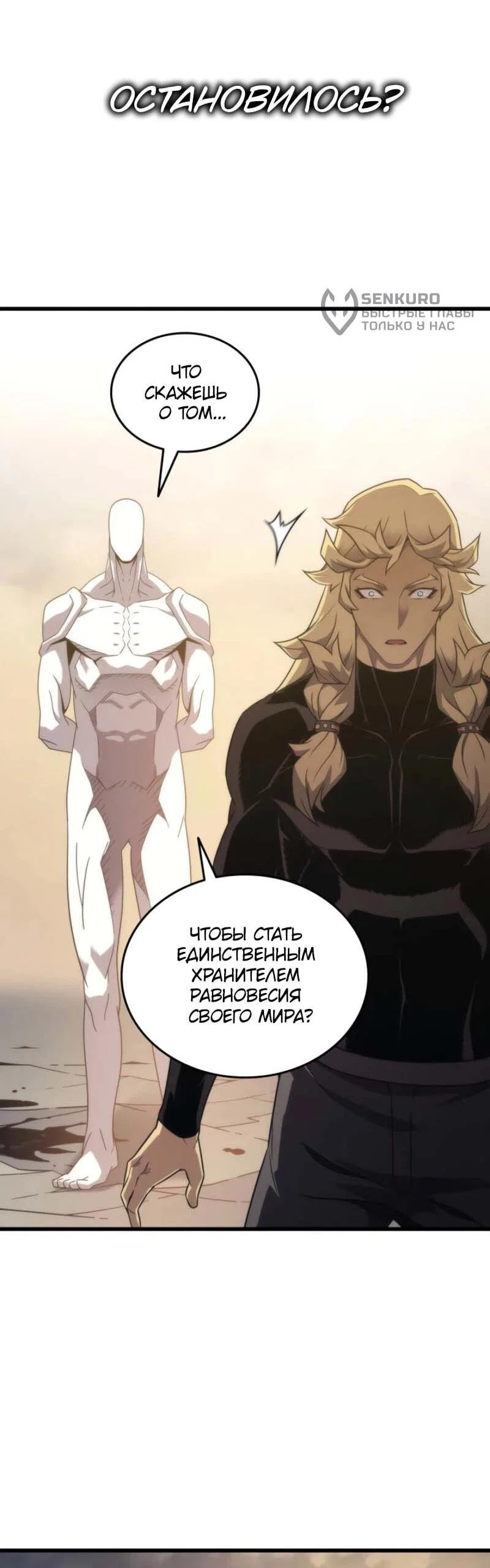 Манга Архимаг, который вернулся спустя 4 тысячи лет - Глава 199 Страница 5