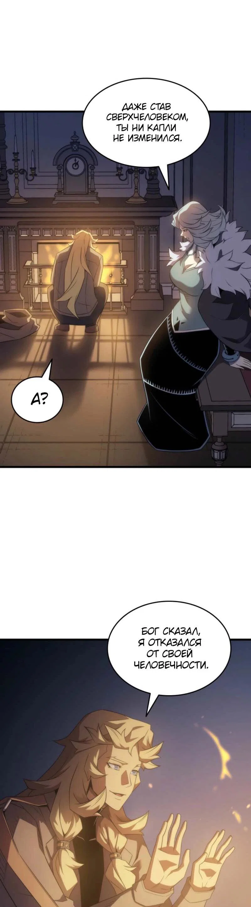 Манга Архимаг, который вернулся спустя 4 тысячи лет - Глава 199 Страница 57