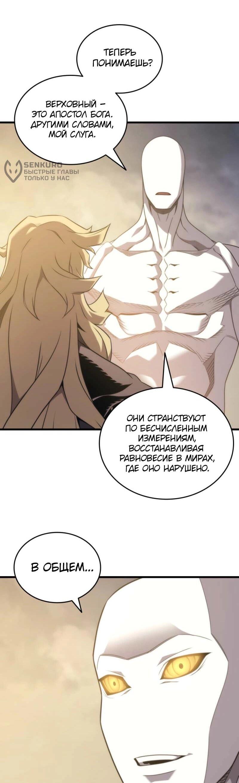 Манга Архимаг, который вернулся спустя 4 тысячи лет - Глава 199 Страница 27