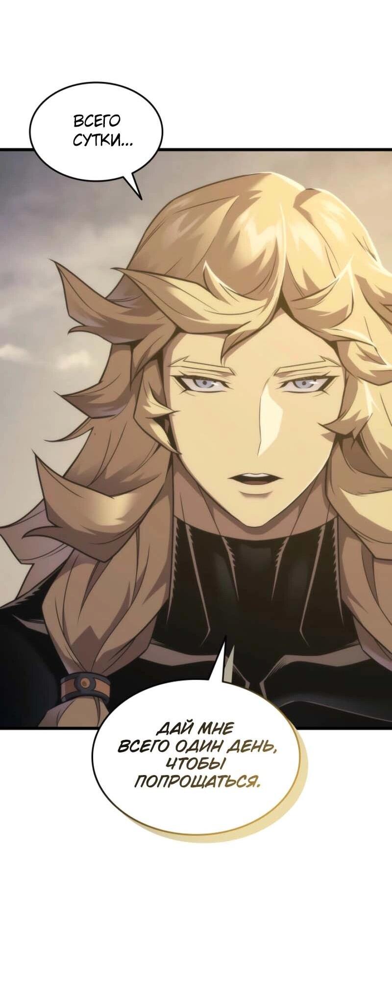 Манга Архимаг, который вернулся спустя 4 тысячи лет - Глава 199 Страница 45