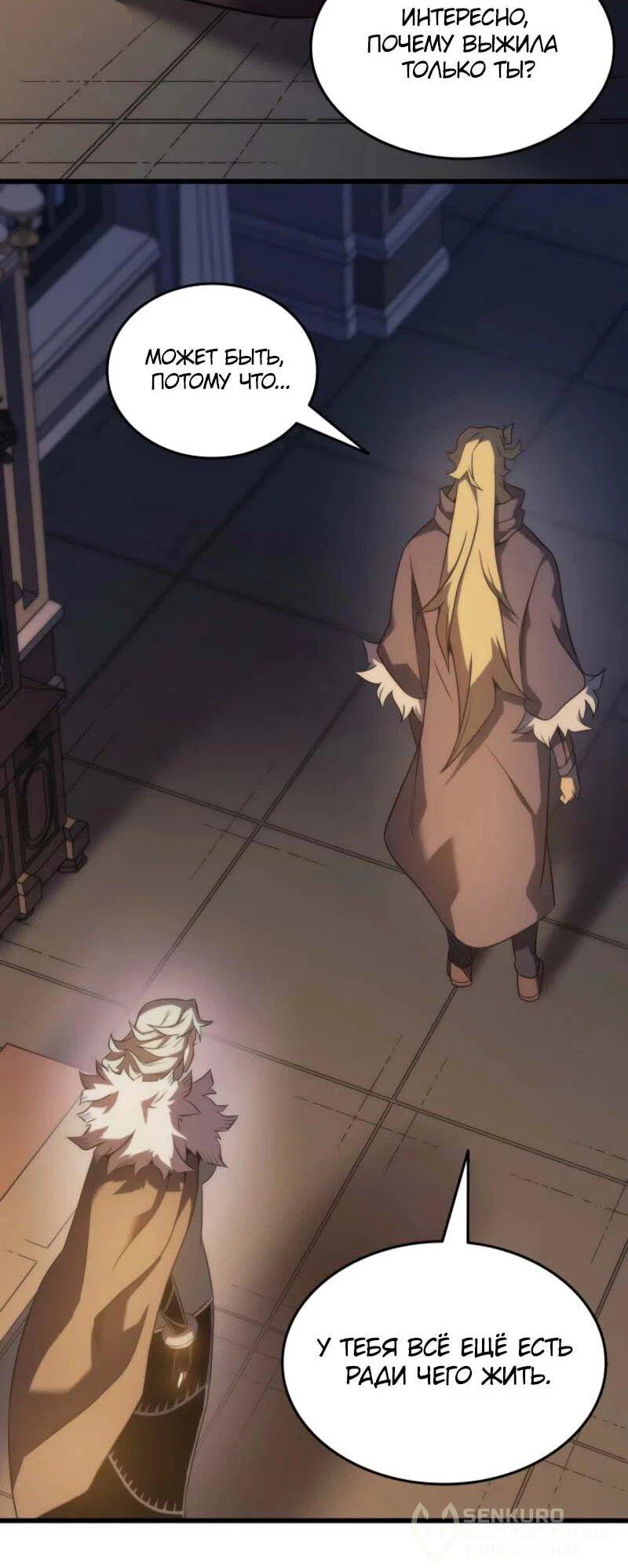 Манга Архимаг, который вернулся спустя 4 тысячи лет - Глава 199 Страница 64