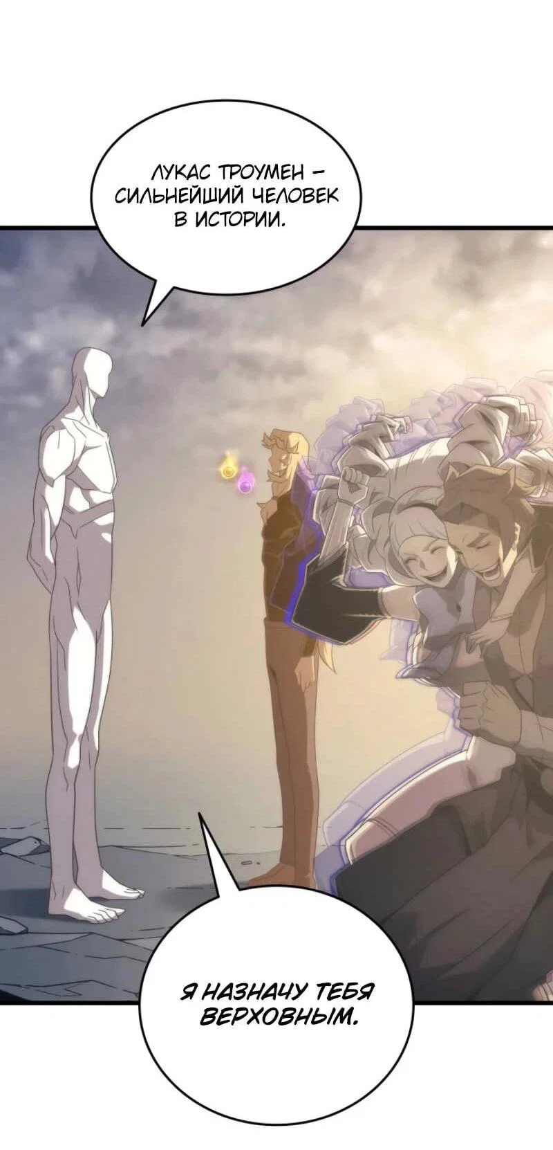 Манга Архимаг, который вернулся спустя 4 тысячи лет - Глава 199 Страница 14