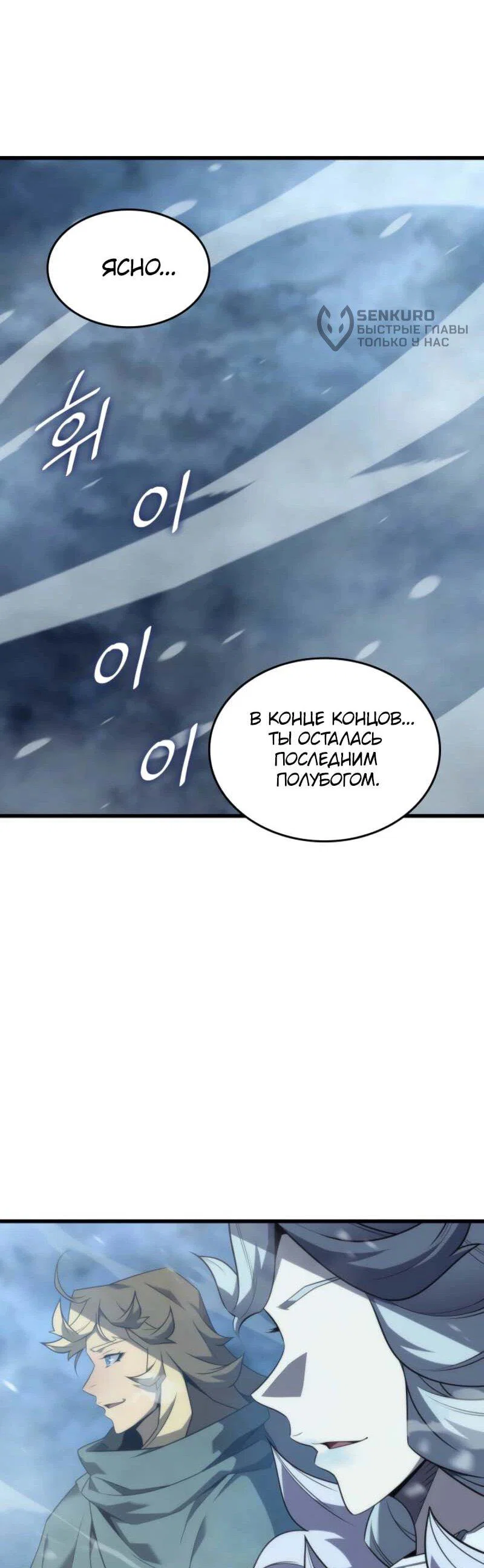 Манга Архимаг, который вернулся спустя 4 тысячи лет - Глава 199 Страница 52