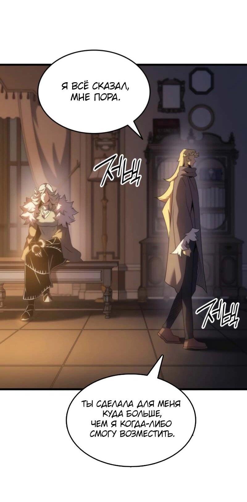 Манга Архимаг, который вернулся спустя 4 тысячи лет - Глава 199 Страница 62