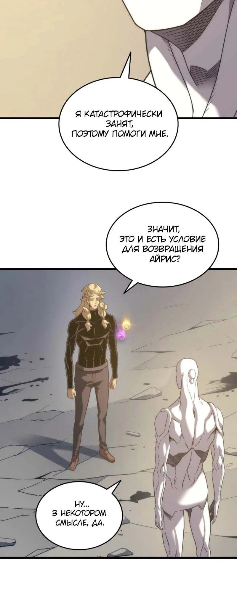 Манга Архимаг, который вернулся спустя 4 тысячи лет - Глава 199 Страница 28