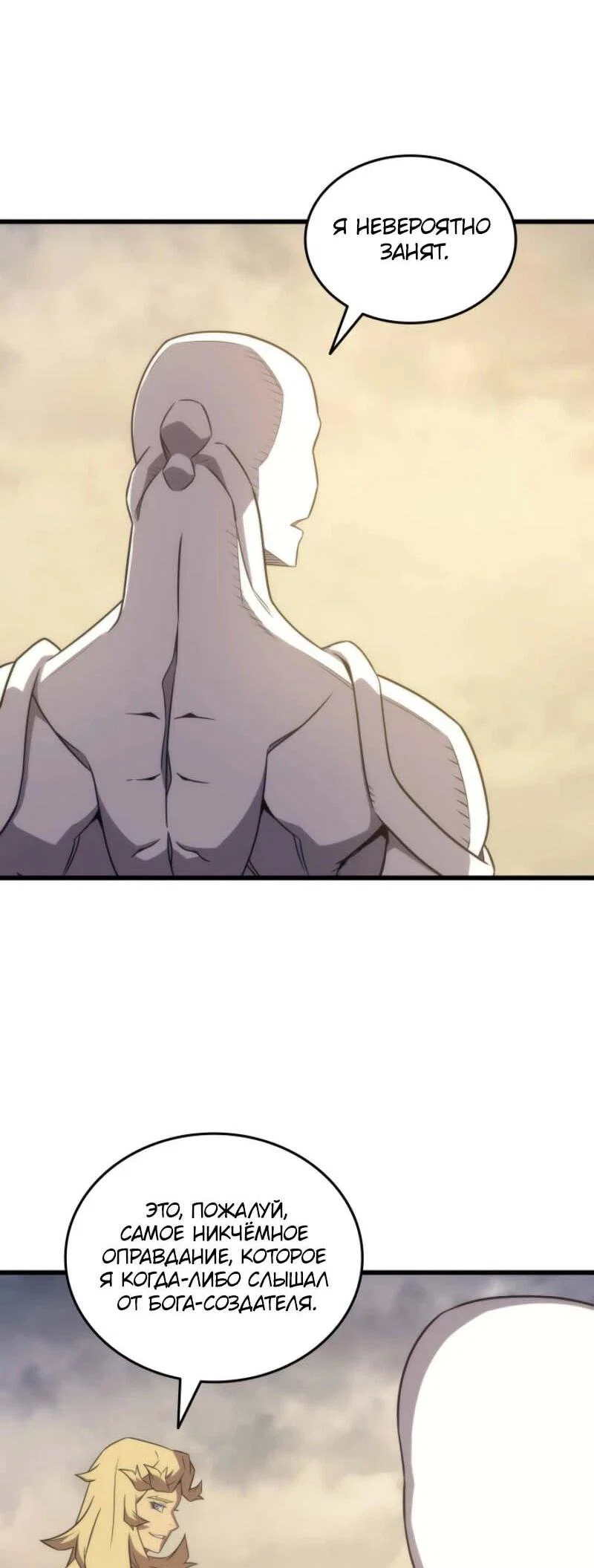 Манга Архимаг, который вернулся спустя 4 тысячи лет - Глава 199 Страница 17