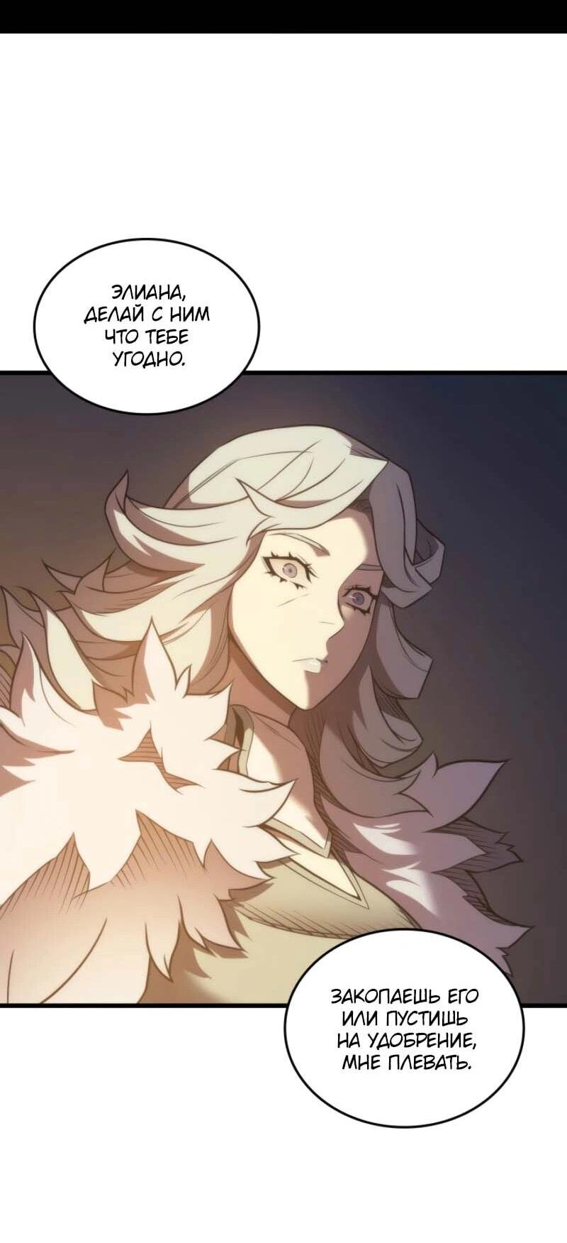 Манга Архимаг, который вернулся спустя 4 тысячи лет - Глава 199 Страница 61