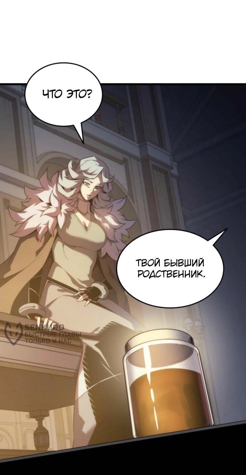 Манга Архимаг, который вернулся спустя 4 тысячи лет - Глава 199 Страница 60