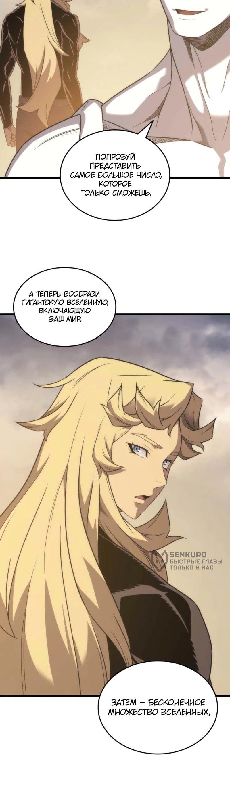 Манга Архимаг, который вернулся спустя 4 тысячи лет - Глава 199 Страница 18