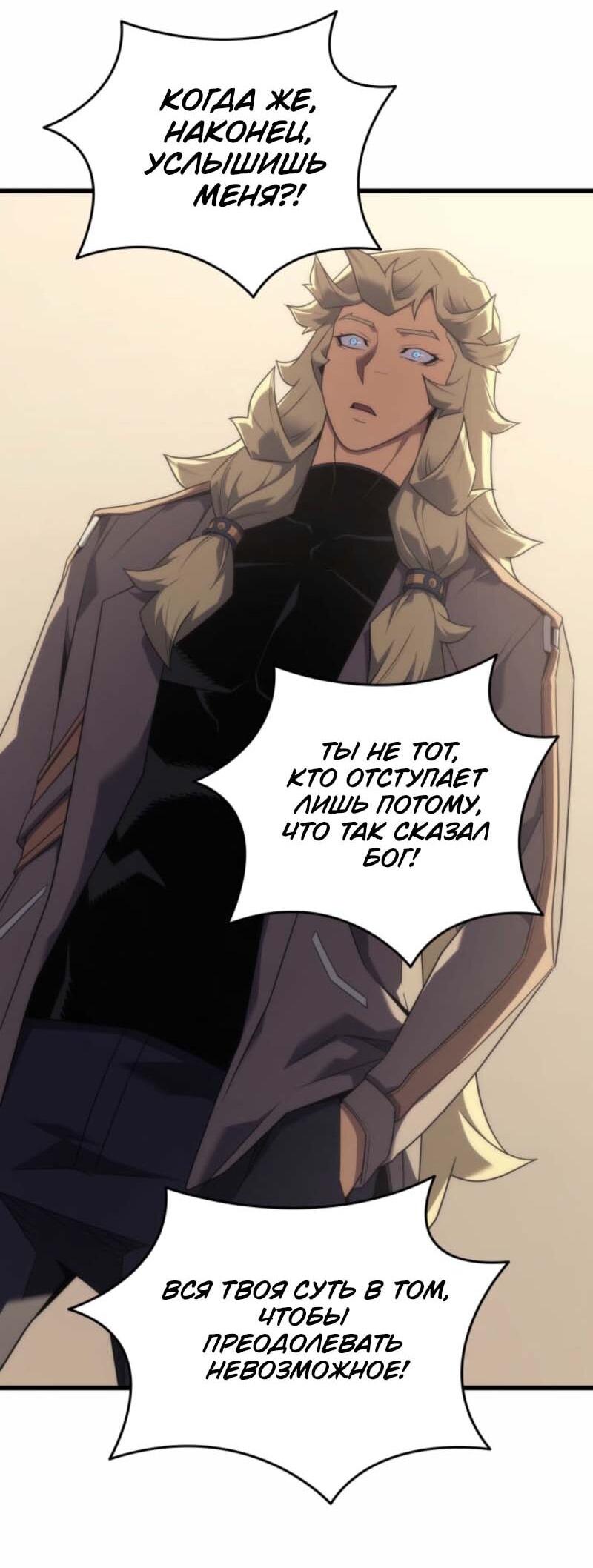 Манга Архимаг, который вернулся спустя 4 тысячи лет - Глава 200 Страница 36