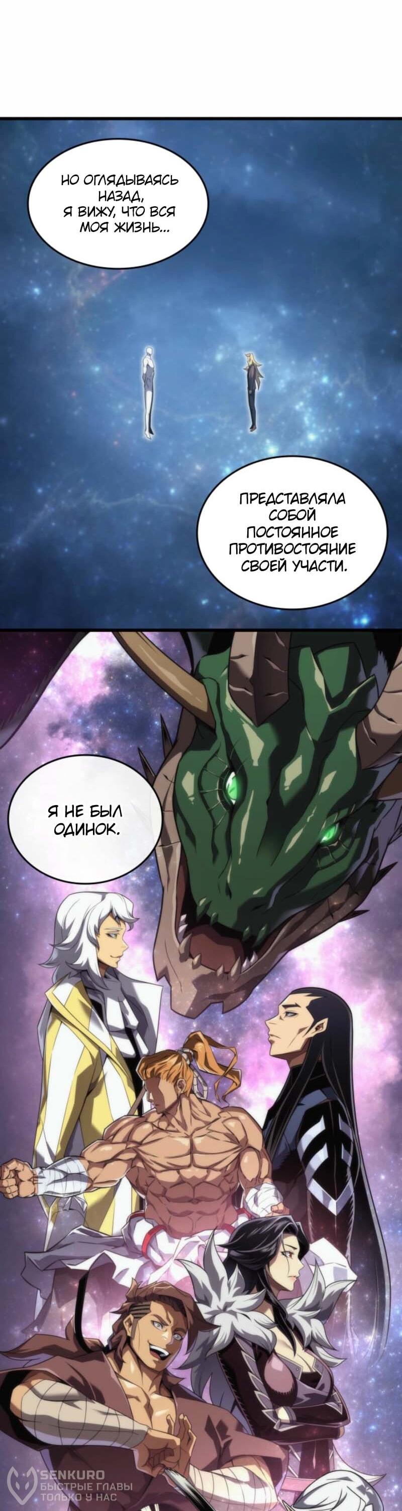 Манга Архимаг, который вернулся спустя 4 тысячи лет - Глава 200 Страница 69