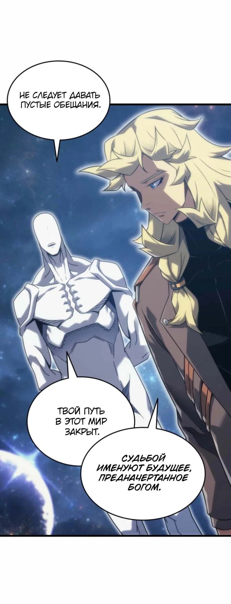 Манга Архимаг, который вернулся спустя 4 тысячи лет - Глава 200 Страница 68