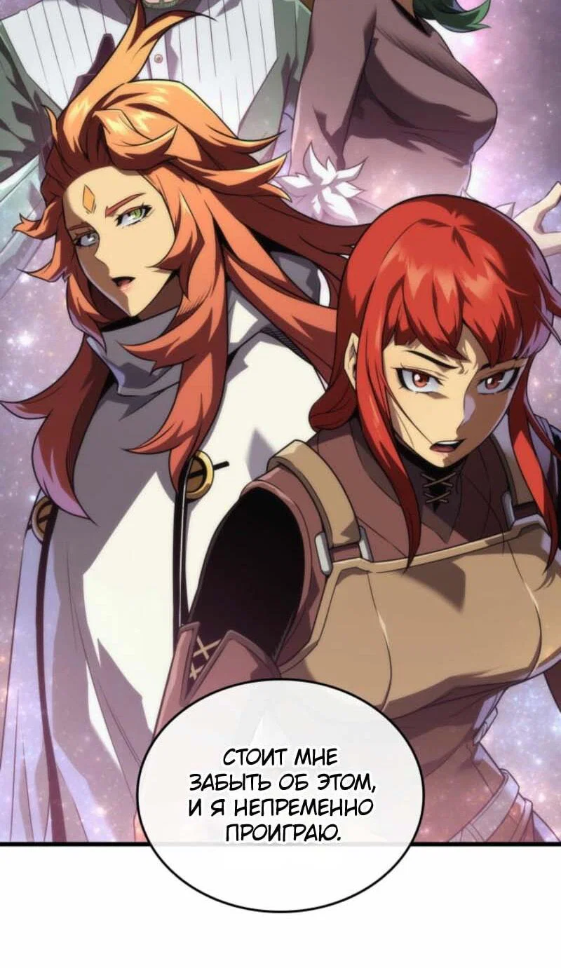 Манга Архимаг, который вернулся спустя 4 тысячи лет - Глава 200 Страница 71
