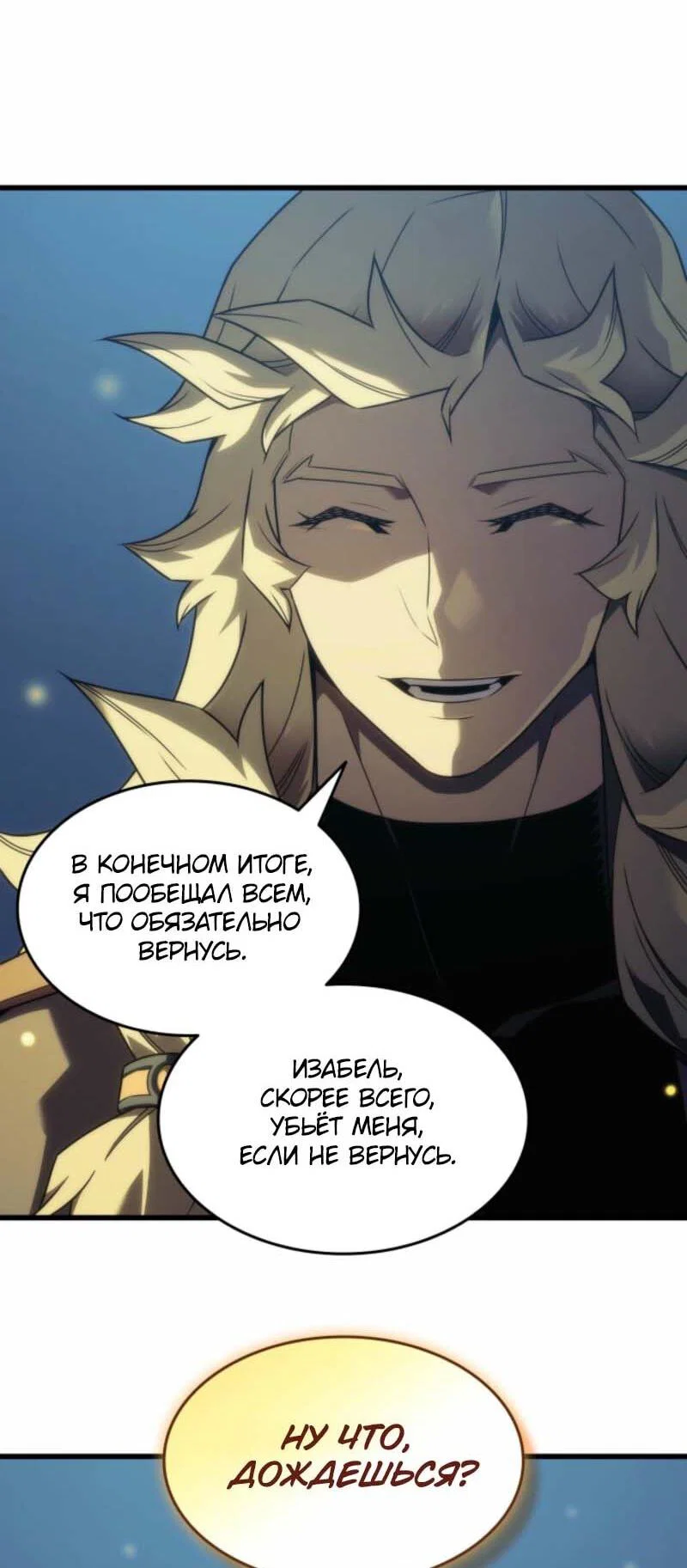 Манга Архимаг, который вернулся спустя 4 тысячи лет - Глава 200 Страница 58