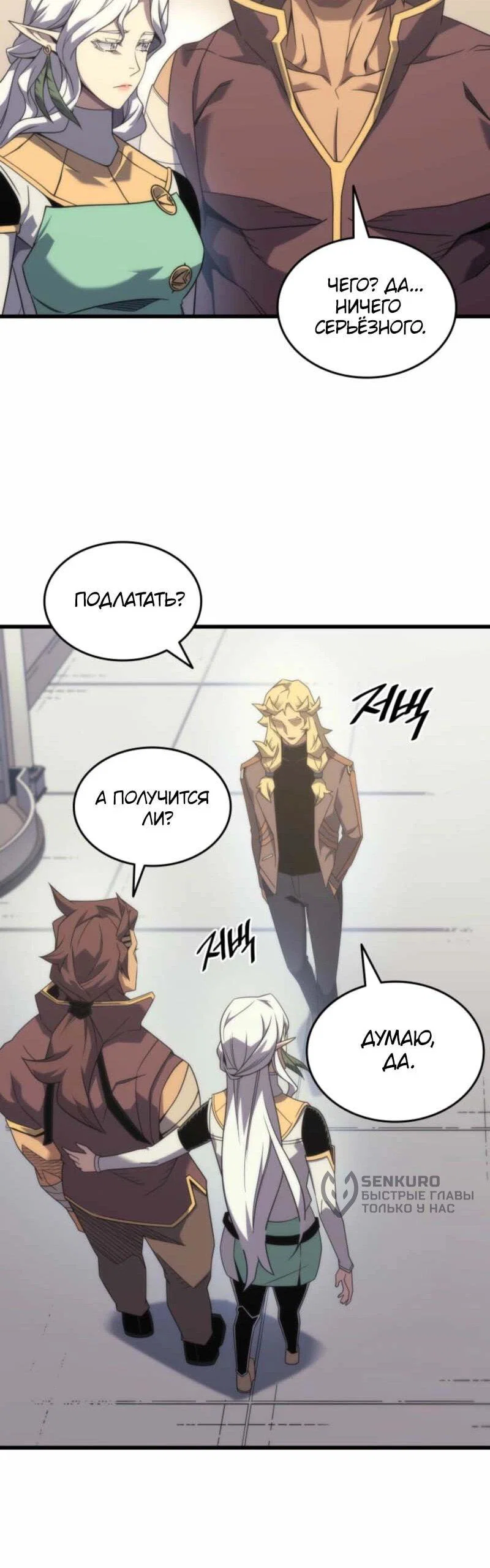 Манга Архимаг, который вернулся спустя 4 тысячи лет - Глава 200 Страница 19