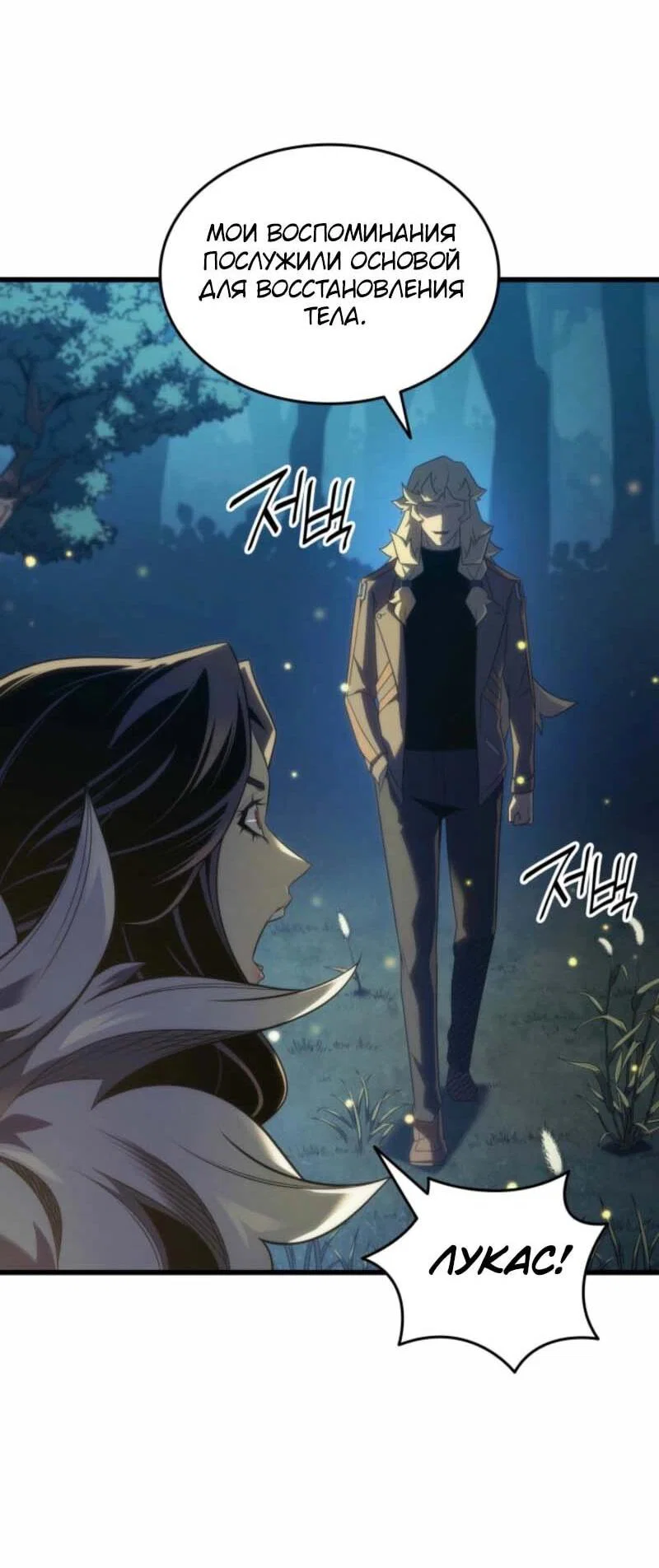 Манга Архимаг, который вернулся спустя 4 тысячи лет - Глава 200 Страница 47