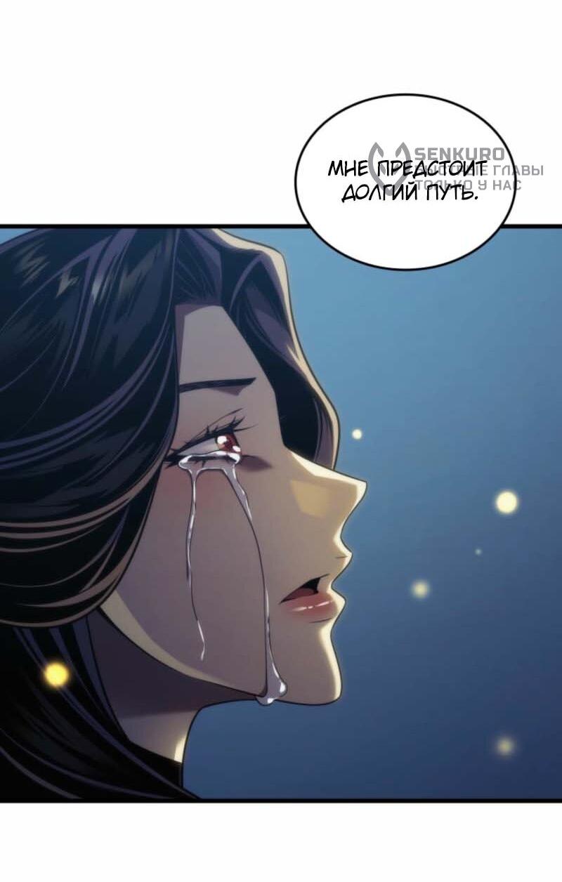 Манга Архимаг, который вернулся спустя 4 тысячи лет - Глава 200 Страница 56