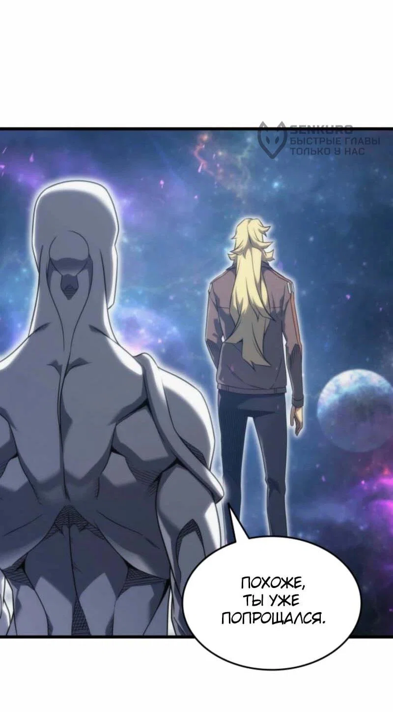 Манга Архимаг, который вернулся спустя 4 тысячи лет - Глава 200 Страница 66