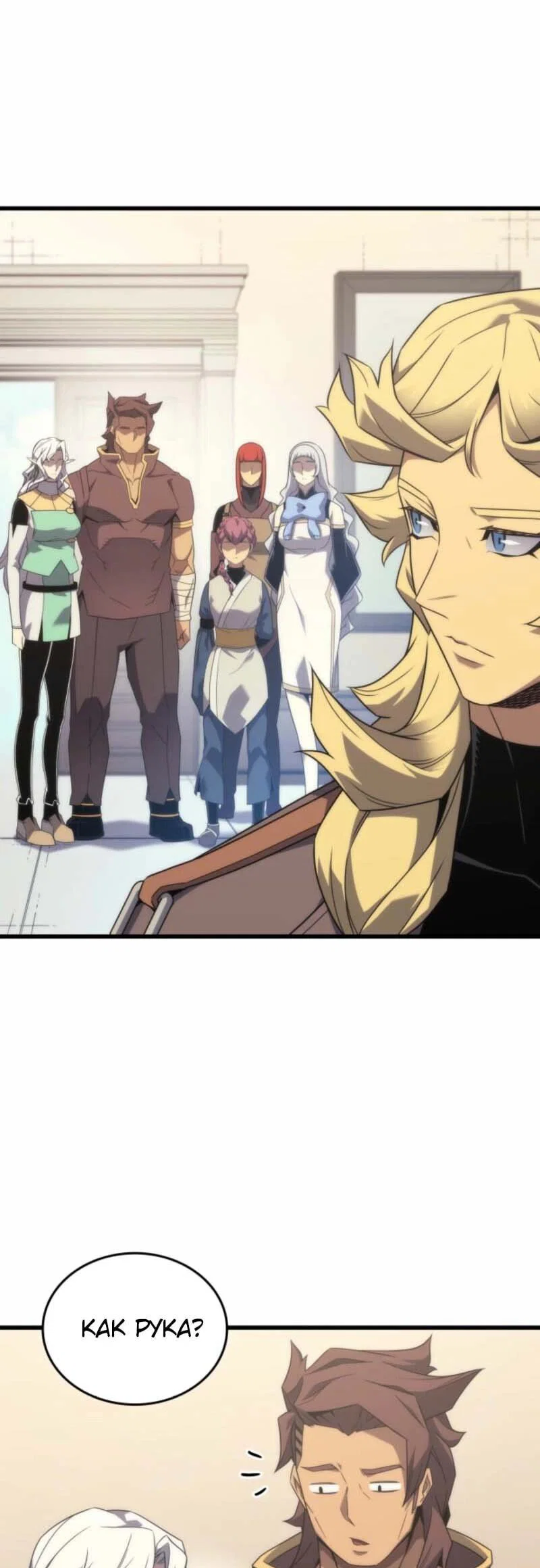 Манга Архимаг, который вернулся спустя 4 тысячи лет - Глава 200 Страница 18