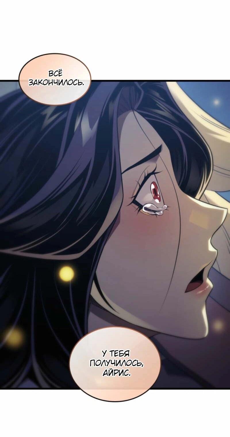 Манга Архимаг, который вернулся спустя 4 тысячи лет - Глава 200 Страница 51