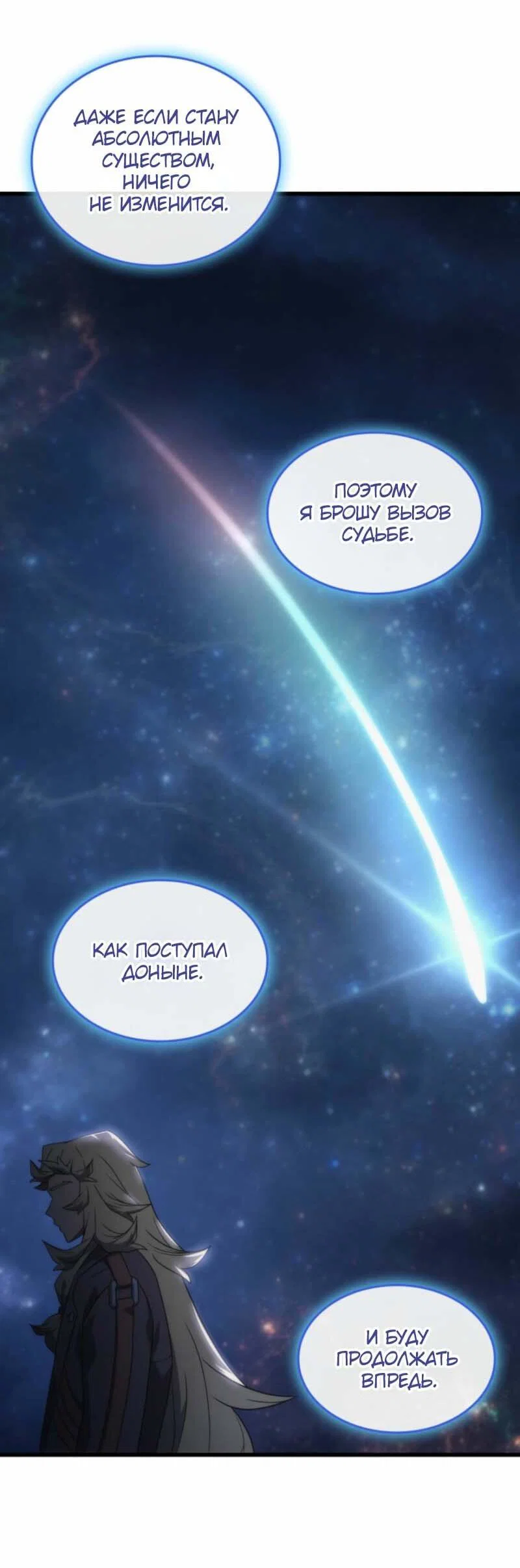 Манга Архимаг, который вернулся спустя 4 тысячи лет - Глава 200 Страница 72