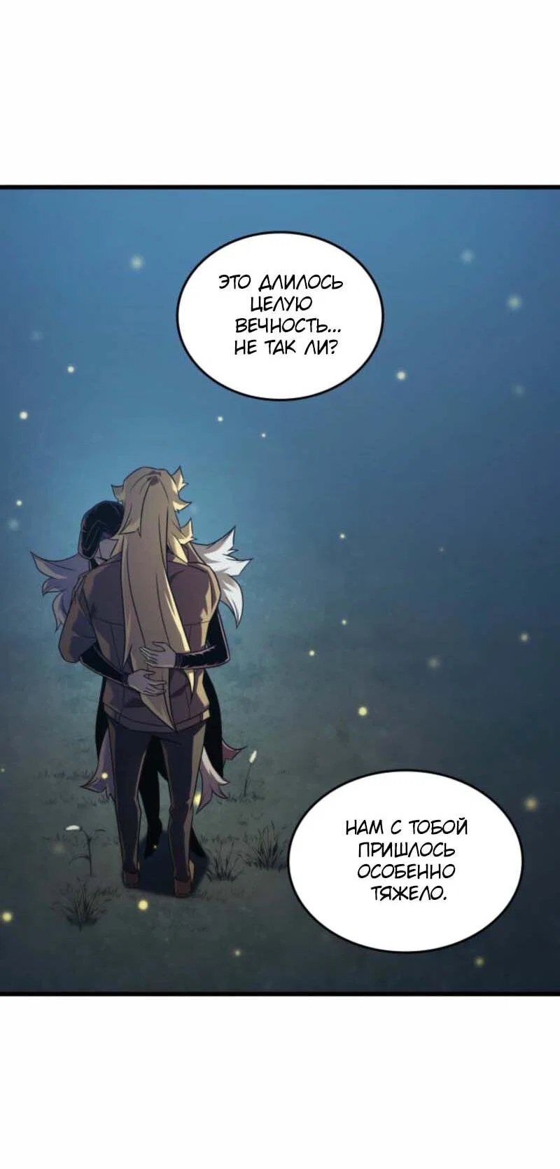 Манга Архимаг, который вернулся спустя 4 тысячи лет - Глава 200 Страница 53