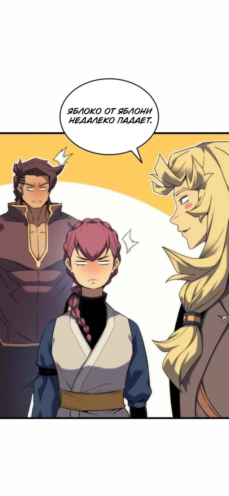 Манга Архимаг, который вернулся спустя 4 тысячи лет - Глава 200 Страница 25