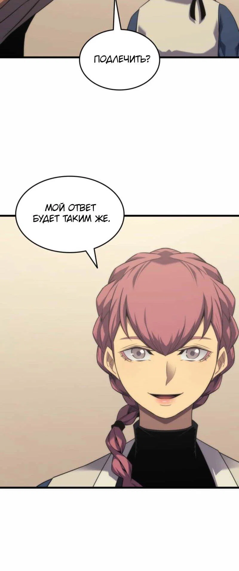 Манга Архимаг, который вернулся спустя 4 тысячи лет - Глава 200 Страница 24