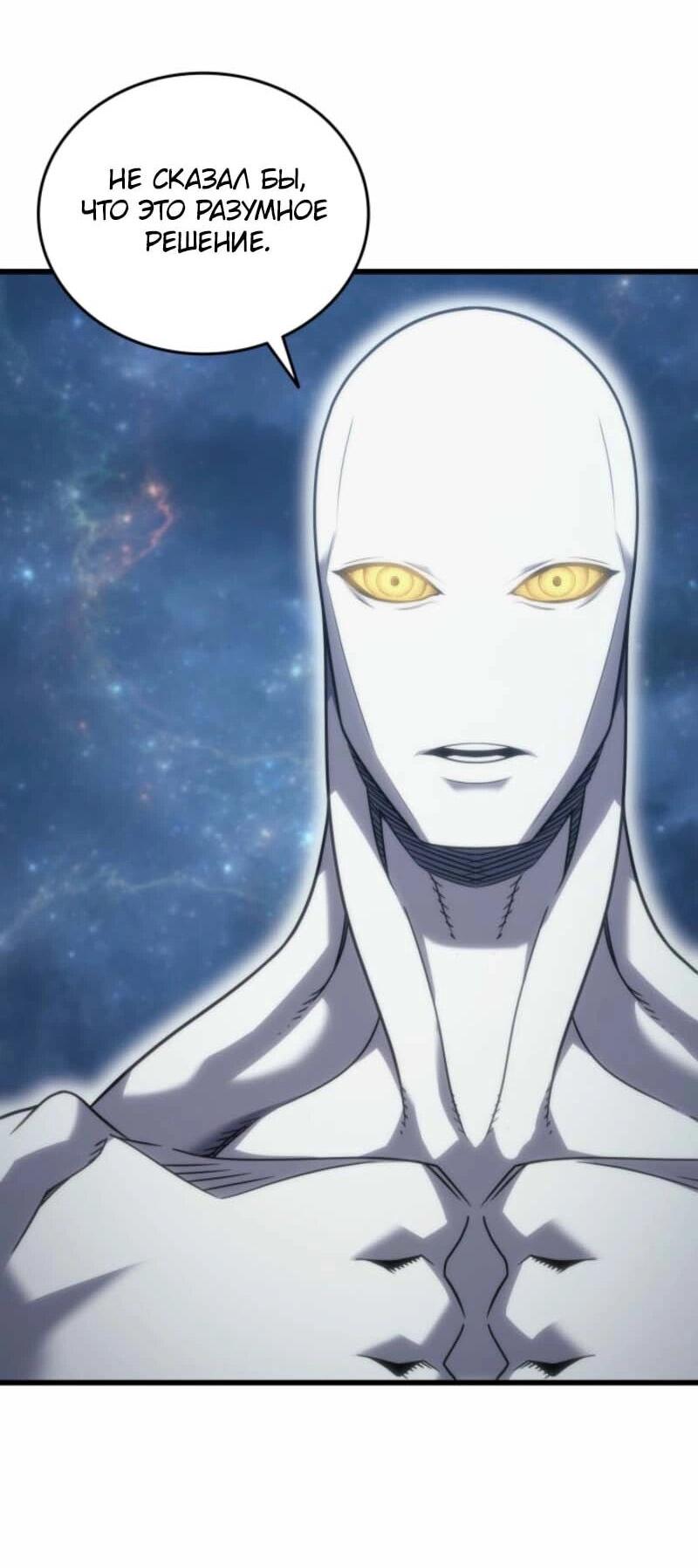 Манга Архимаг, который вернулся спустя 4 тысячи лет - Глава 200 Страница 67