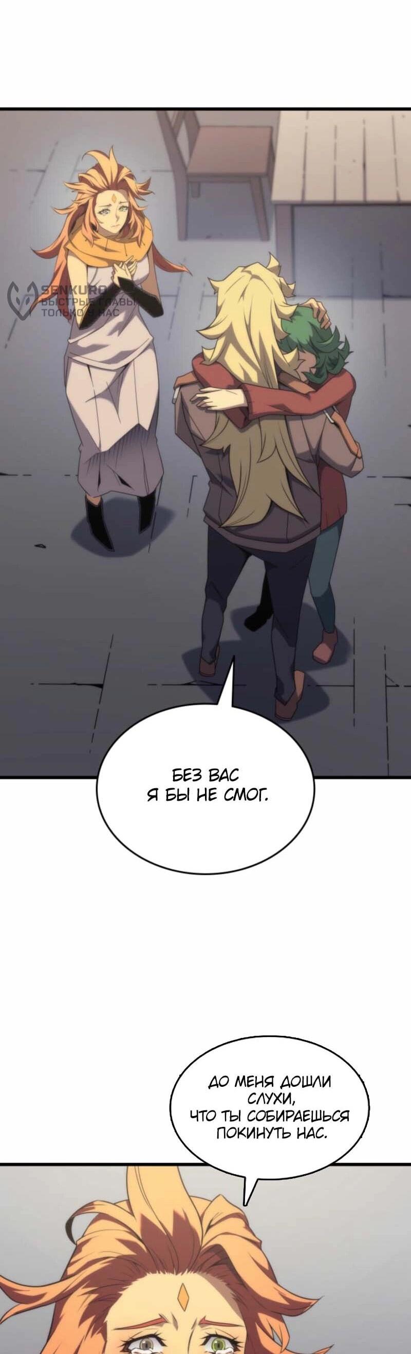 Манга Архимаг, который вернулся спустя 4 тысячи лет - Глава 200 Страница 6