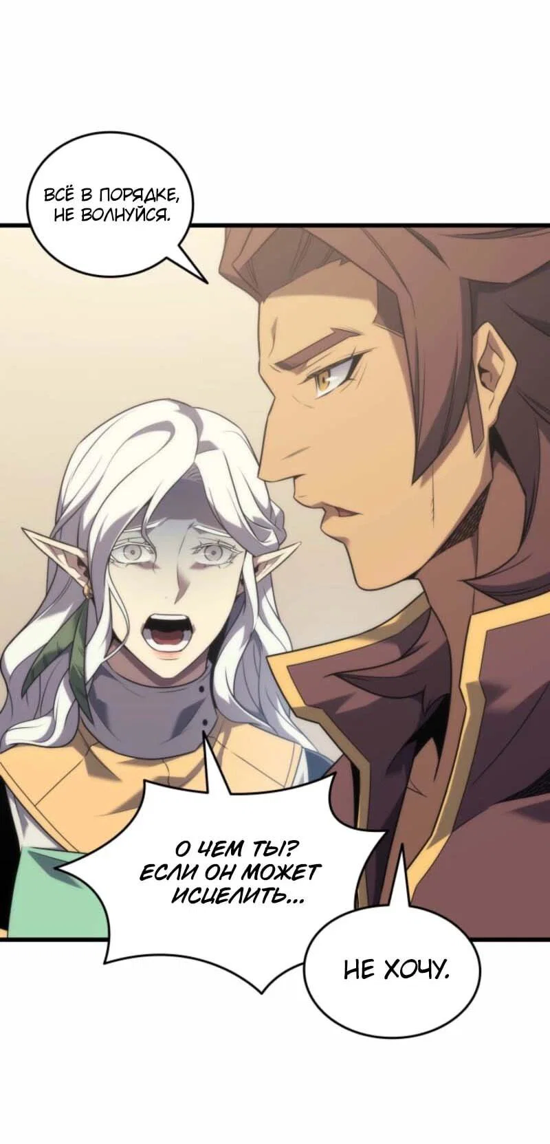 Манга Архимаг, который вернулся спустя 4 тысячи лет - Глава 200 Страница 20