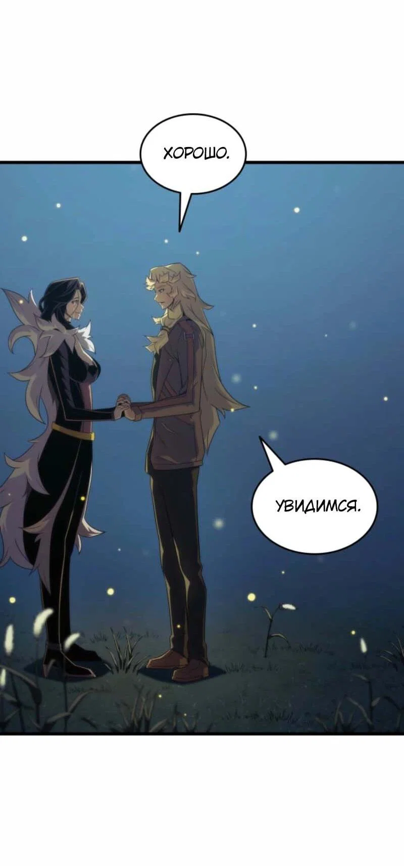 Манга Архимаг, который вернулся спустя 4 тысячи лет - Глава 200 Страница 64