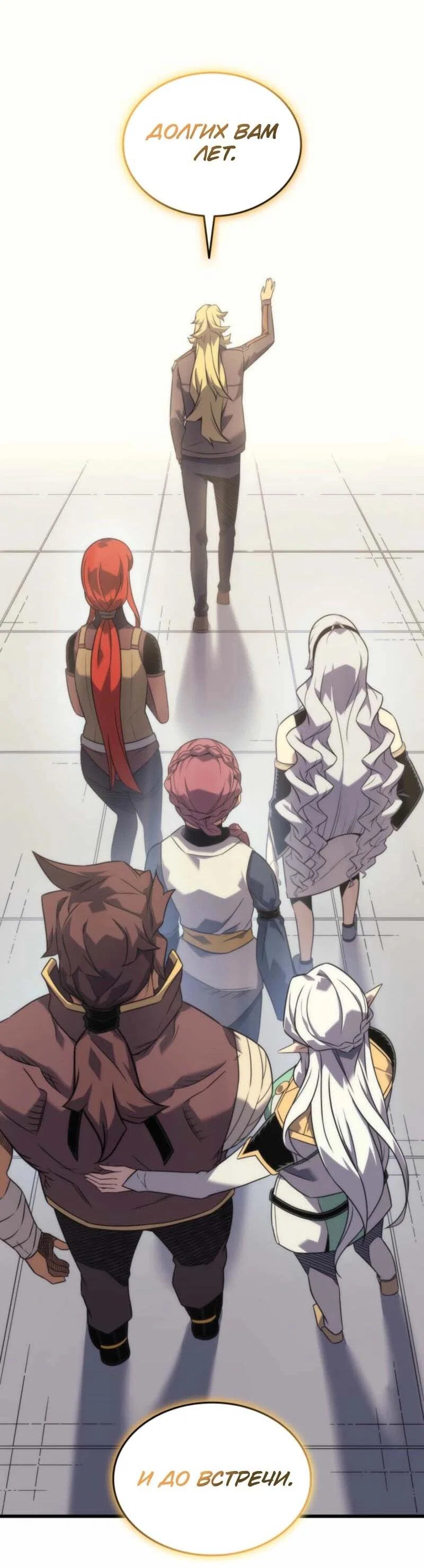 Манга Архимаг, который вернулся спустя 4 тысячи лет - Глава 200 Страница 43