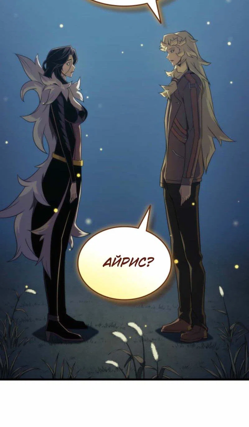 Манга Архимаг, который вернулся спустя 4 тысячи лет - Глава 200 Страница 59