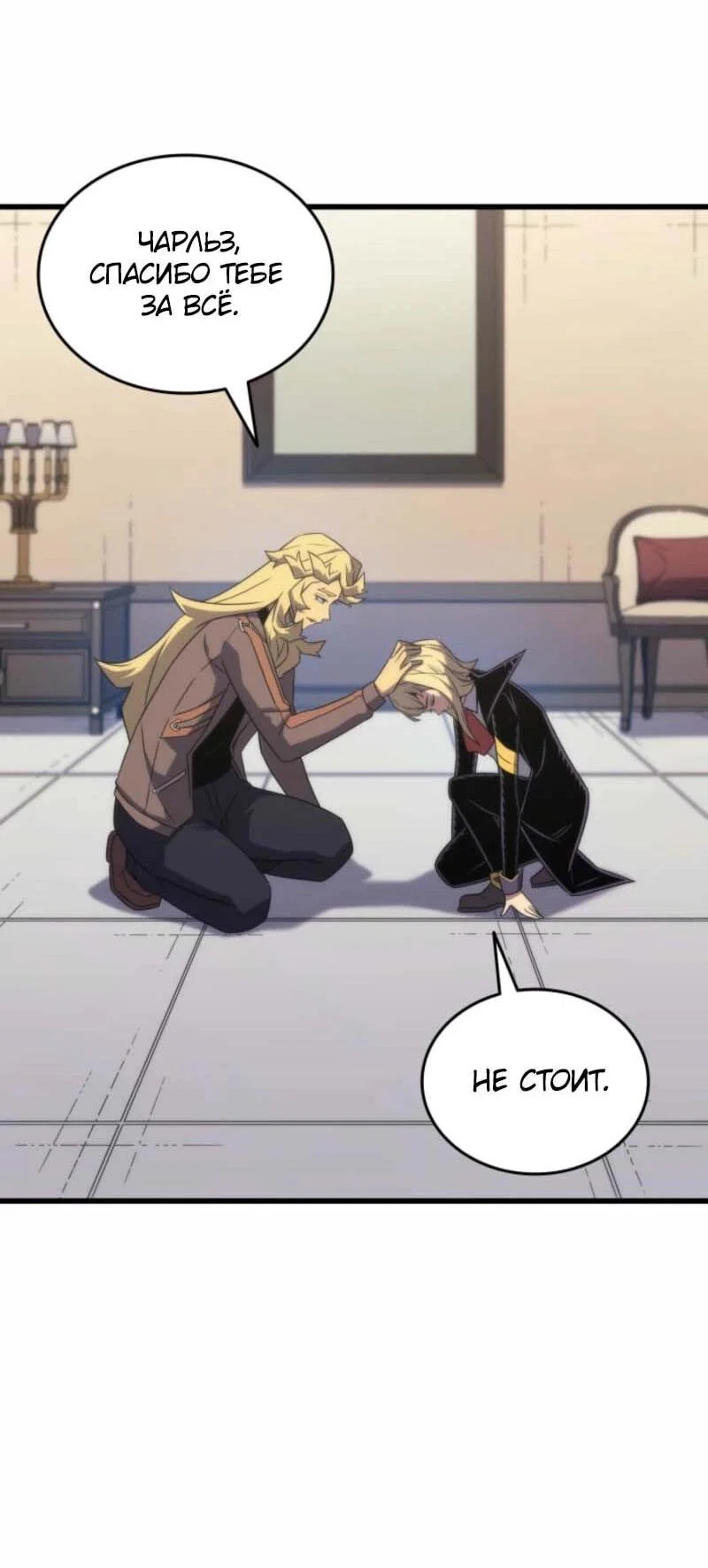 Манга Архимаг, который вернулся спустя 4 тысячи лет - Глава 200 Страница 12