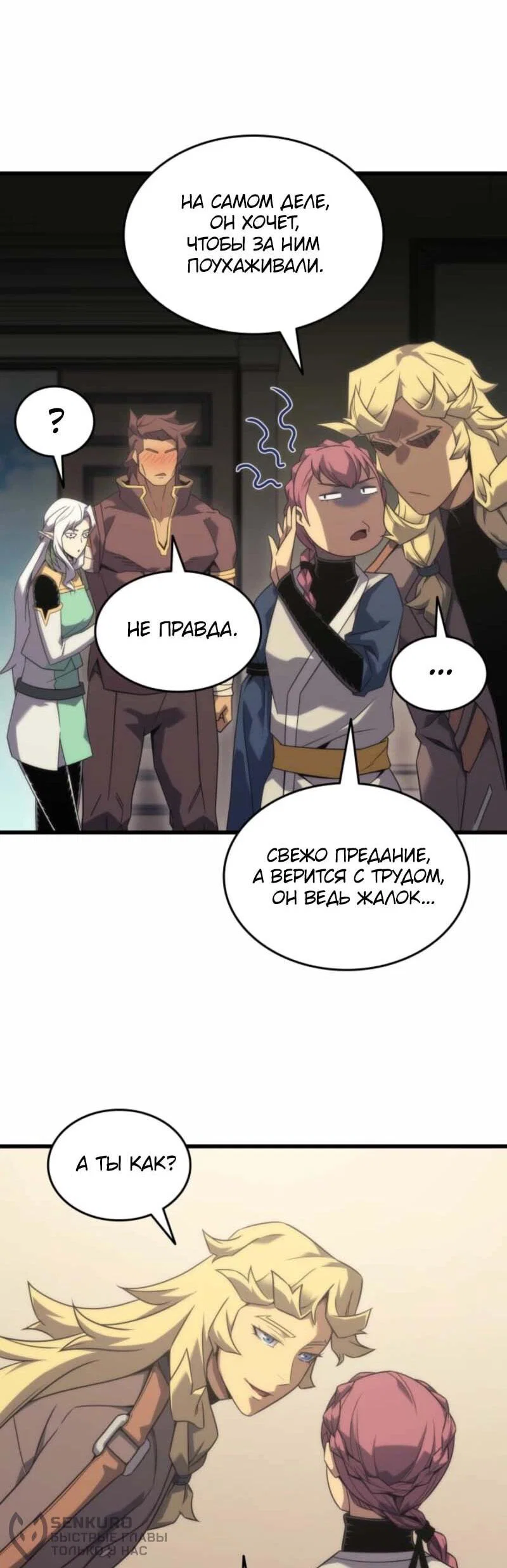 Манга Архимаг, который вернулся спустя 4 тысячи лет - Глава 200 Страница 23